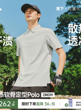 蕉下0汗渍三防Polo衫男速干透气商务短袖凉感翻领上衣春夏内搭T恤
