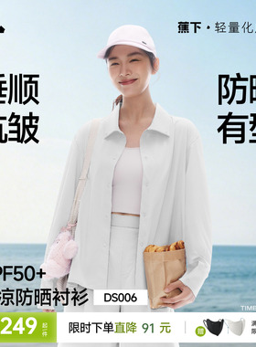 蕉下女士速干防晒衬衫2026新款上衣宽松衬衣外套遮热户外防晒服