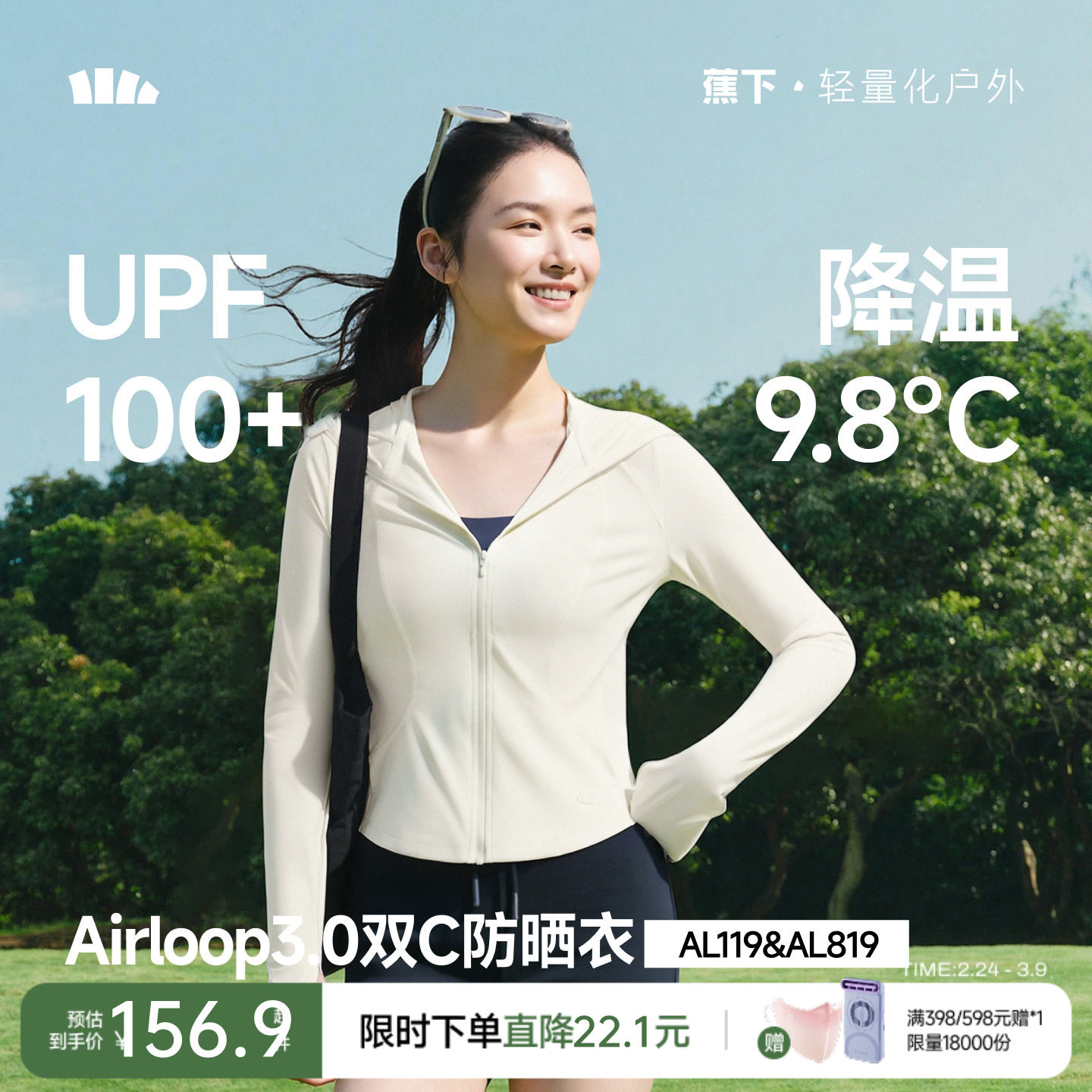 蕉下双C防晒衣修身立领运动外套女款收腰显瘦冰丝凉感连帽防晒服