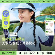 蕉下儿童无缝运动防晒衣高弹速干透气宝宝男女孩童冰丝凉感防晒服