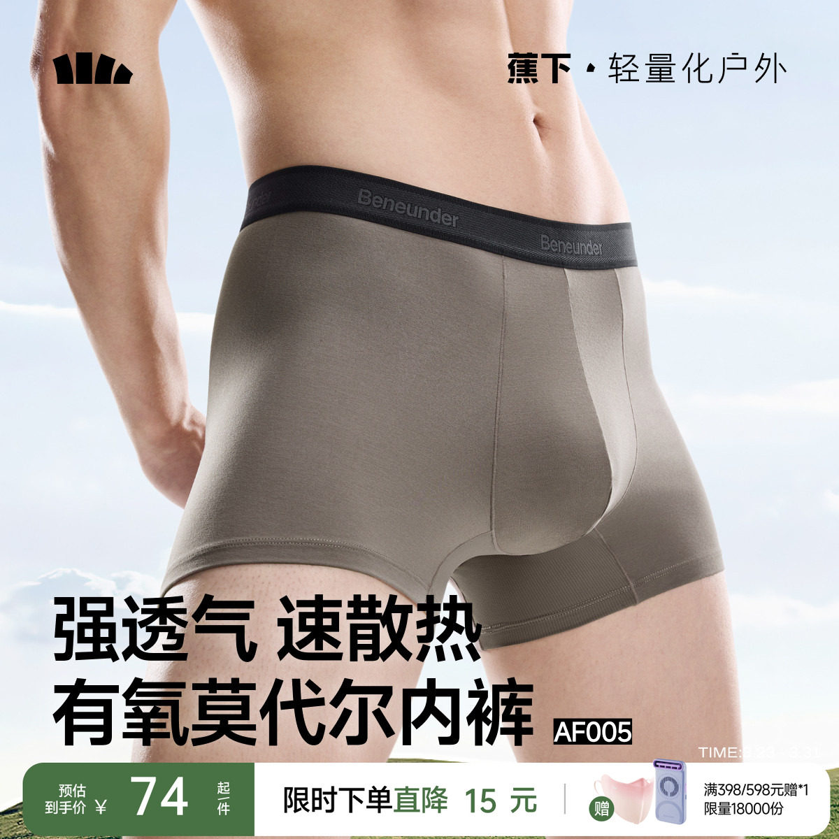 蕉下男士透气内裤莫代尔7A抑菌亲肤高弹不夹臀平角裤运动四角短裤