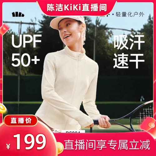 蕉下女士高弹运动防晒外套