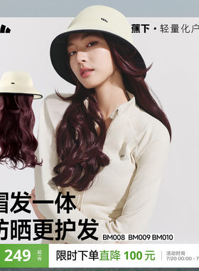 蕉下假发帽子一体发护帽