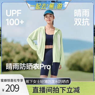 蕉下轻薄防晒衣女夏防紫外线速干防晒服凉感透气防 蜜蜂惊喜社
