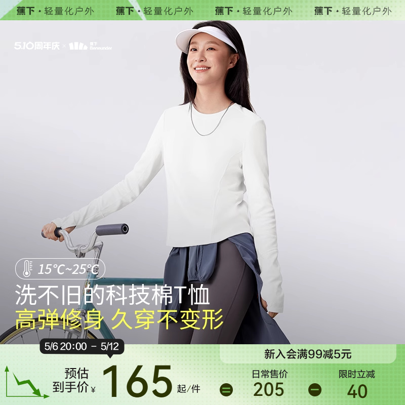 蕉下修身长袖T恤女春夏内搭打底上衣秋衣显瘦圆领短款T恤速干防晒