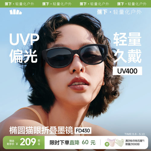 蕉下猫眼墨镜可折叠小框太阳眼镜
