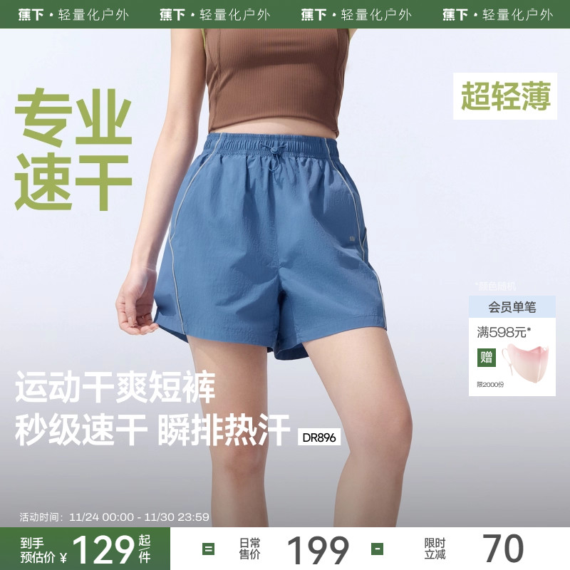 蕉下速干跑步短裤女夏速干运动