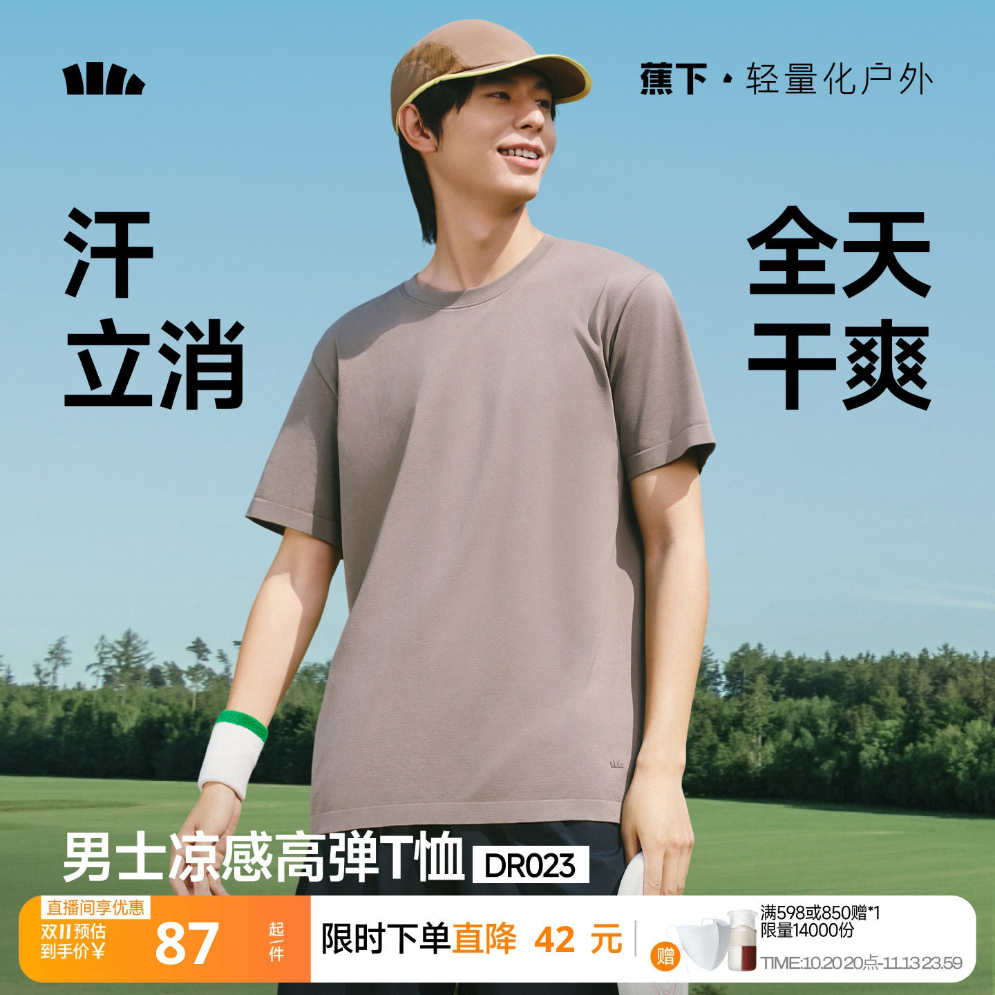 蕉下短袖男款5A抑菌防臭凉感透气运动速干高弹夏内搭打底正肩T恤