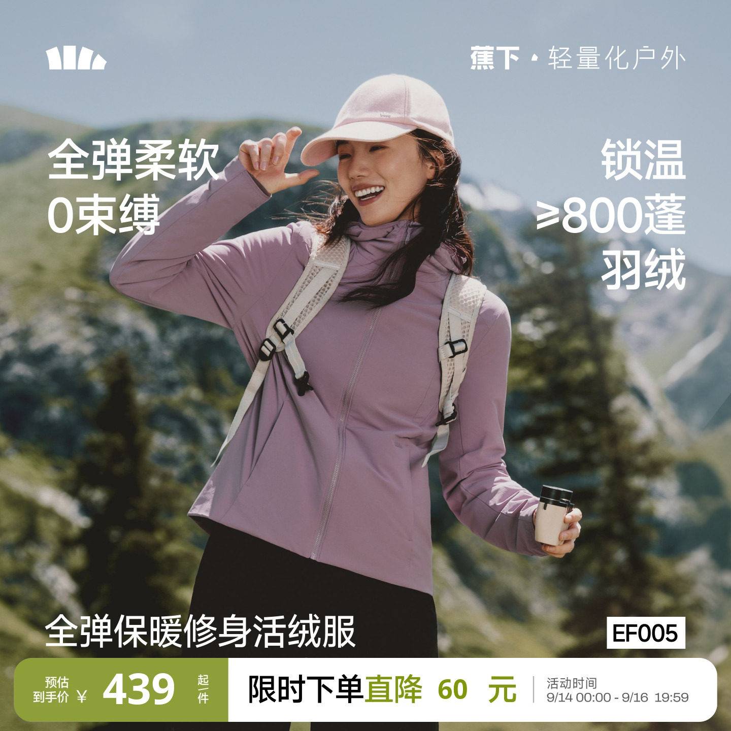 蕉下薄款抗湿冷活绒连帽外套图片