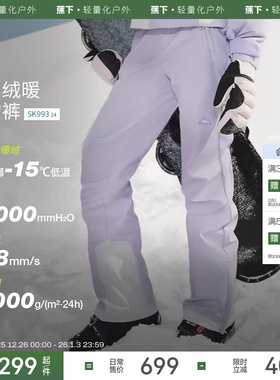蕉下滑雪裤女SK99324防水防风修身微喇显高专业单双板加绒雪地裤