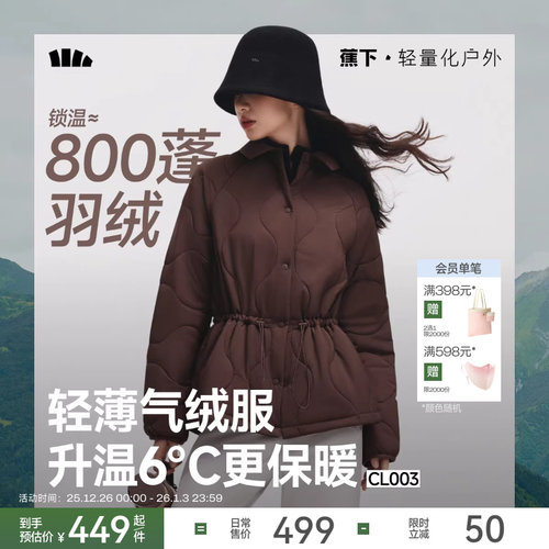 蕉下气绒衬衫外套轻薄棉服