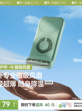 蕉下磁吸风扇EE534手持magsafe手机风扇便携轻薄磁吸户外露营超大风力静音风扇手持风扇usb小风扇