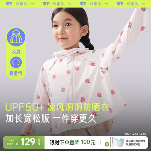 蕉下男女儿童斗篷防晒衣海边