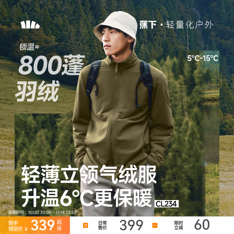 蕉下立领气绒服户外防风轻薄保暖