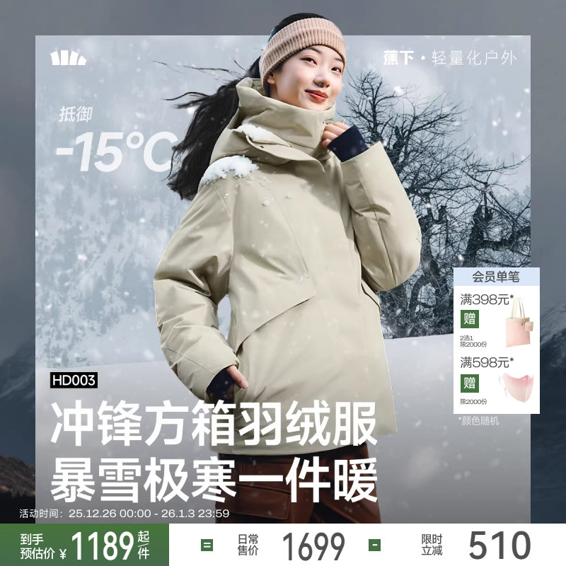 蕉下冲锋方箱羽绒服新款全防护