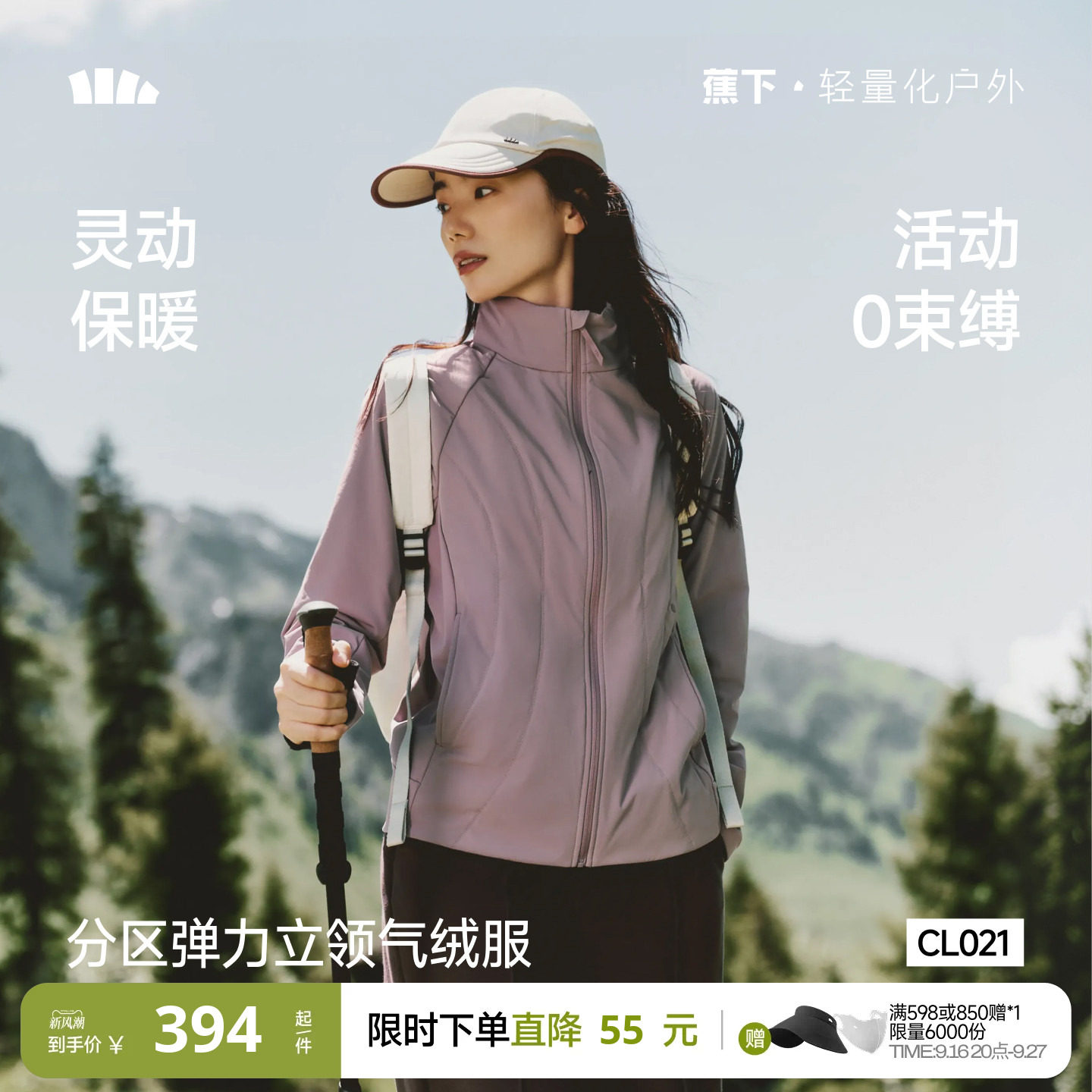 蕉下立领宽松弹力气绒服外套图片