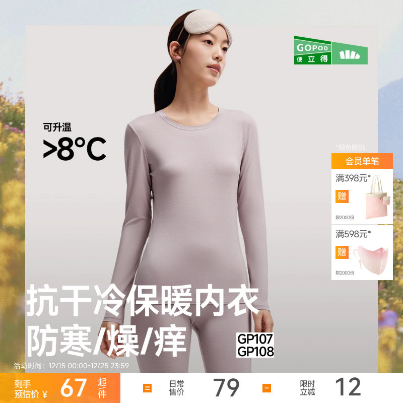 蕉下保暖肌底衣女款抗菌打底衫