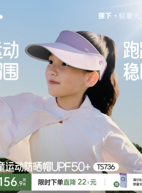 蕉下儿童空顶帽大帽檐可调节遮阳帽夏户外运动抑菌男女童防晒帽子