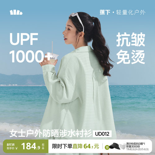 蕉下UPF1000+水陆两穿防晒衬衫女