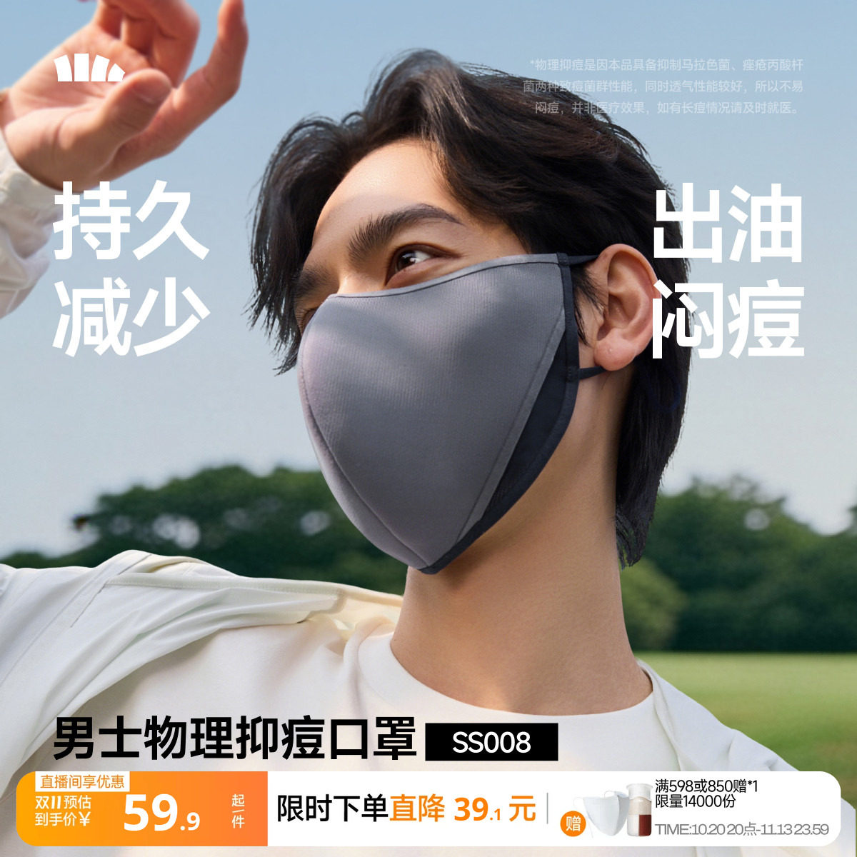 Beneunder净菌特护口罩男控油抑痘透气速干防晒防紫外线养肤面罩