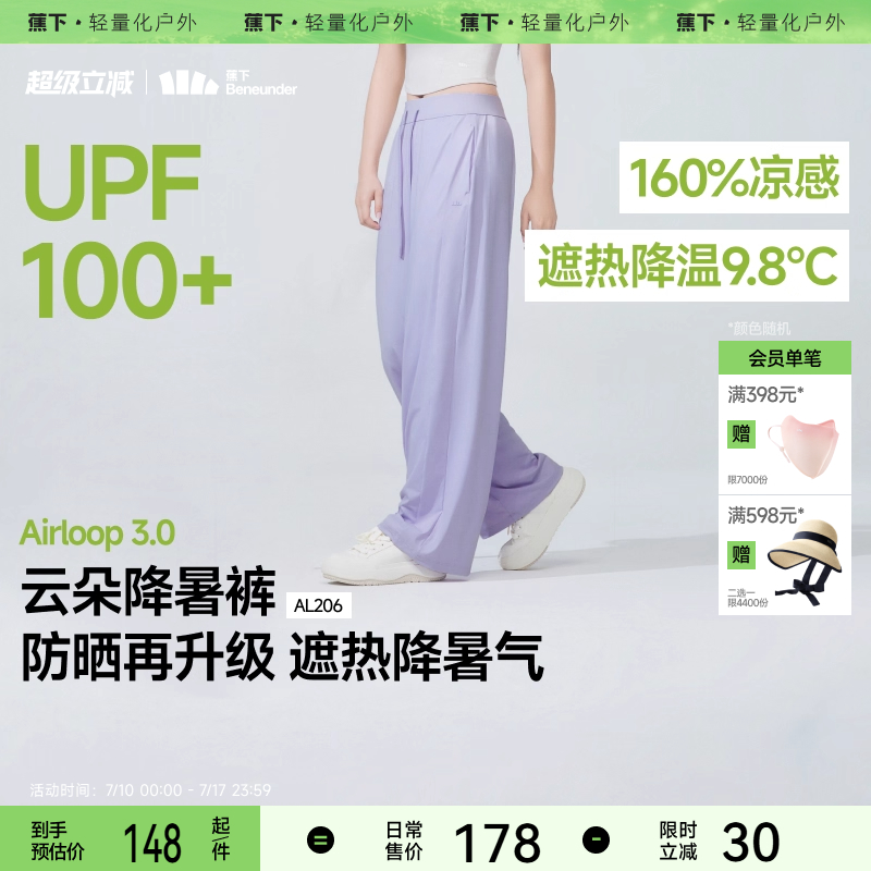 蕉下冰丝速干防晒裤女夏阔腿裤2025新款休闲轻薄运动裤凉感裤子