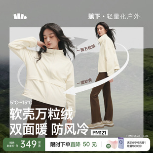 蕉下软壳万粒绒外套女秋冬新款 双面穿摇粒绒抓绒内胆防风加绒外套