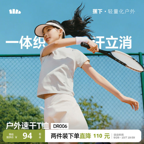 蕉下女士裸感速干T恤DR006