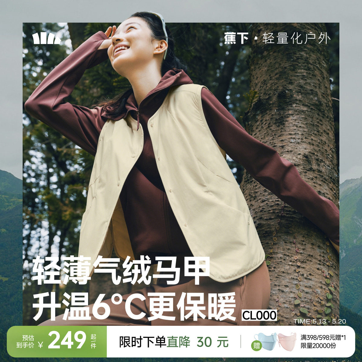 蕉下气绒马甲女早秋新款外穿轻薄百搭叠穿内胆抗静电防风背心马夹