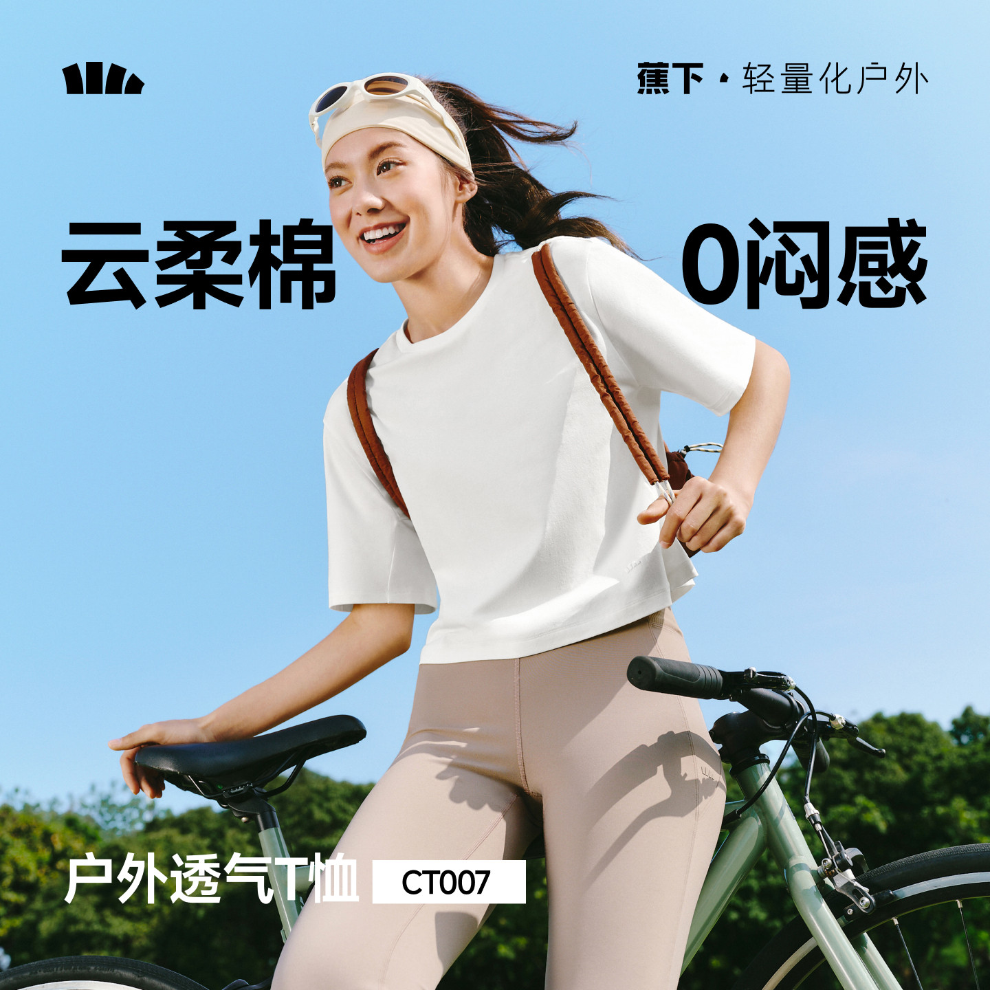 蕉下女士透气棉质T恤春夏新款