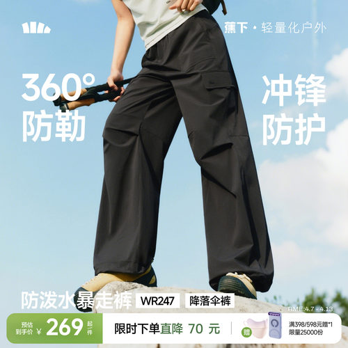 蕉下暴走冲锋裤女户外耐磨登山裤