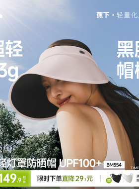 蕉下轻量蛋卷帽可折叠户外遮阳防紫外线侧脸空顶太阳帽女士防晒帽