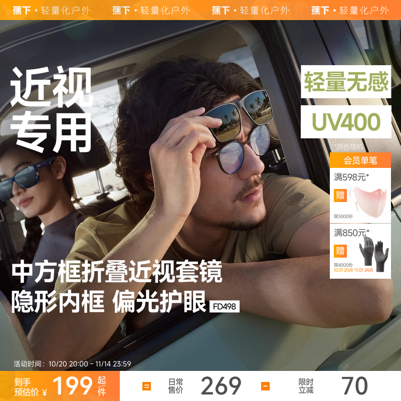 蕉下方框套镜可套近视镜夹片开车专用防紫外线墨镜男款折叠太阳镜