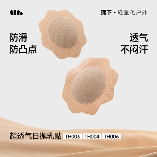 蕉下一次性乳贴隐形防凸点透气