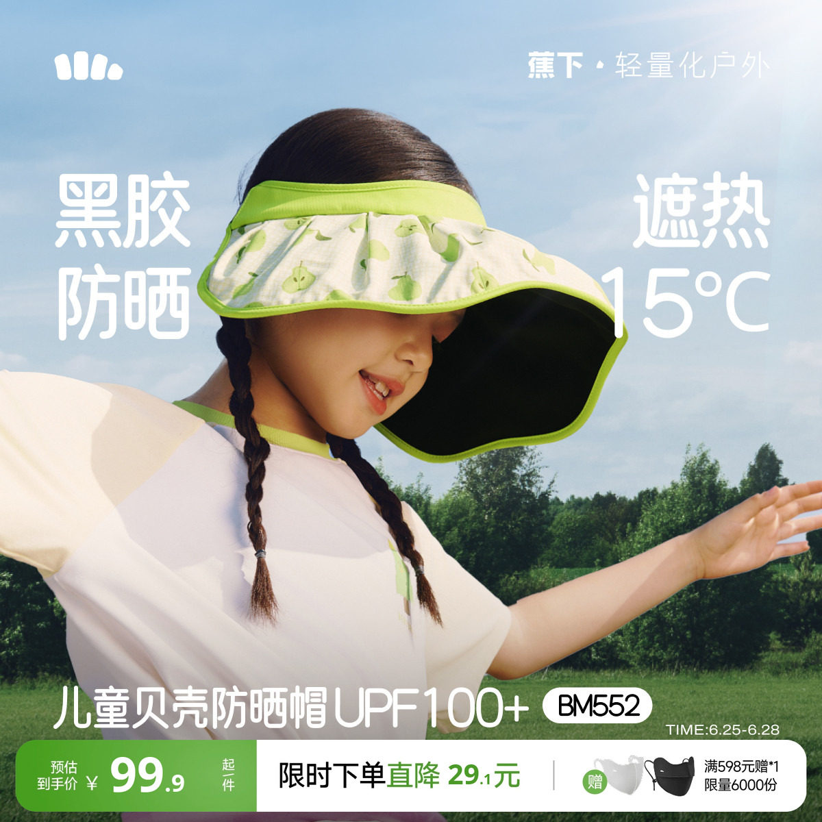 蕉下儿童贝壳帽黑胶遮阳帽大帽檐男女童户外帽子空顶运动防晒帽