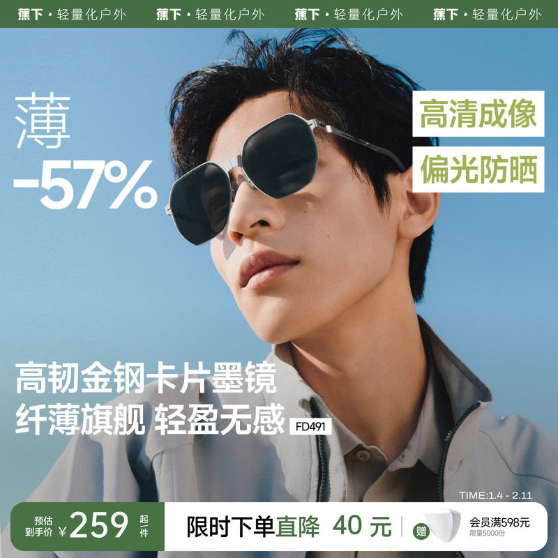 蕉下墨镜男款飞行员墨镜开车防晒户外登山防紫外线偏光太阳眼镜