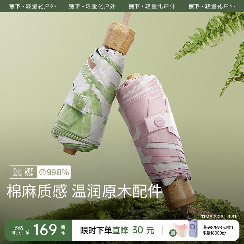 蕉下简约防晒伞BM656女轻巧晴雨两用防紫外五折太阳伞户外遮阳伞