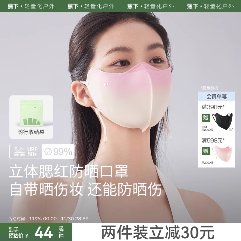 蕉下高颜值防晒口罩3d立体户外