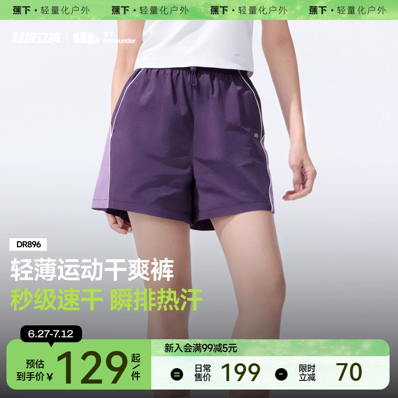 蕉下速干运动短裤整裤90g超轻