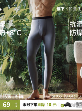 蕉下男士保暖秋裤贴身发热抗静电
