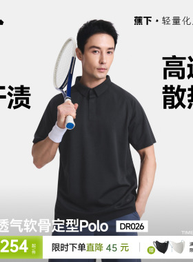蕉下0汗渍透气Polo衫男款速干抑菌商务通勤长短袖上衣春夏休闲T恤