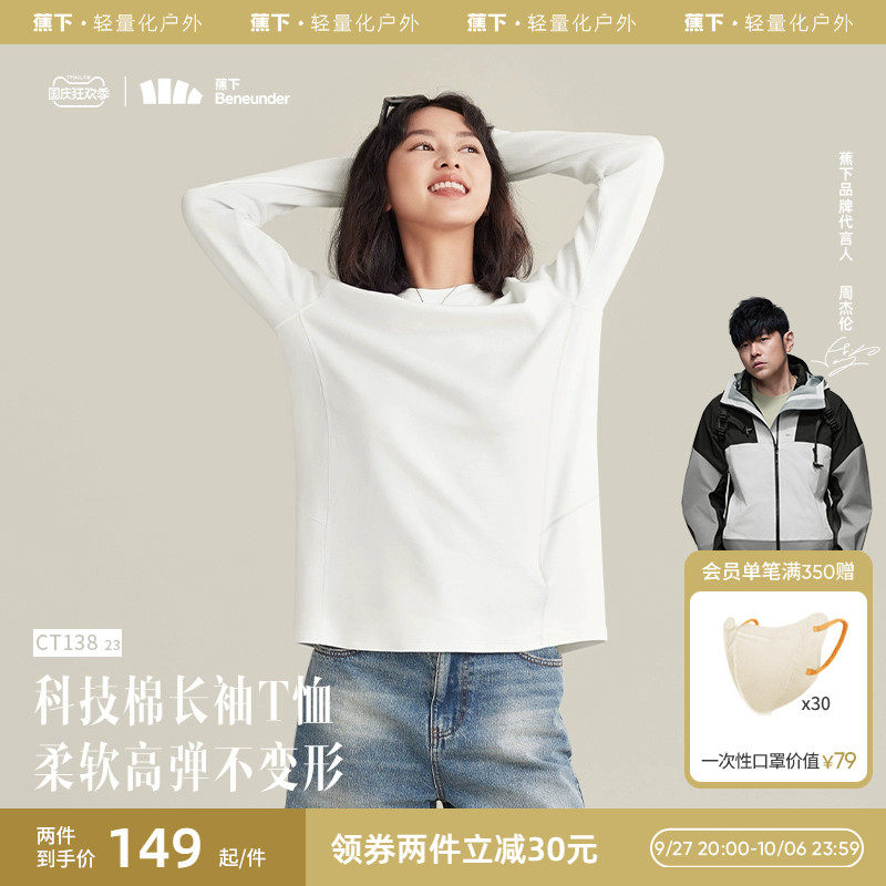 蕉下宽松长袖T恤女CT13823早秋 棉质卫衣内搭休闲上衣白色打底衫属于什么档次？