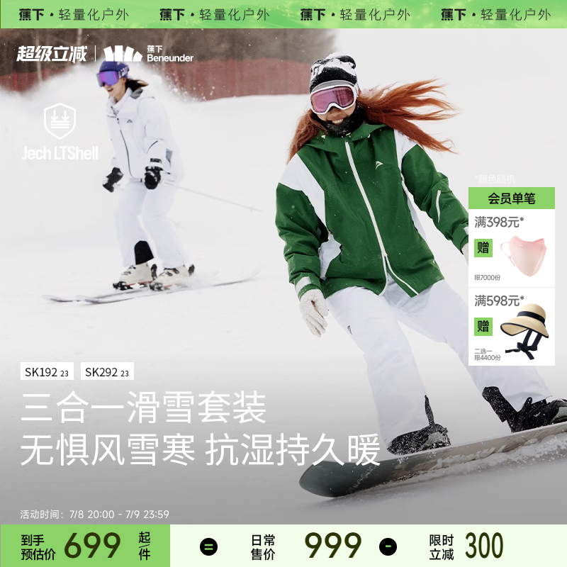蕉下女士轻量滑雪服SK19223冬季防风防寒专业运动单双板滑雪套装