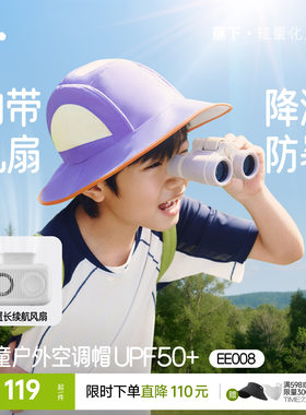 蕉下儿童带风扇空调防晒帽