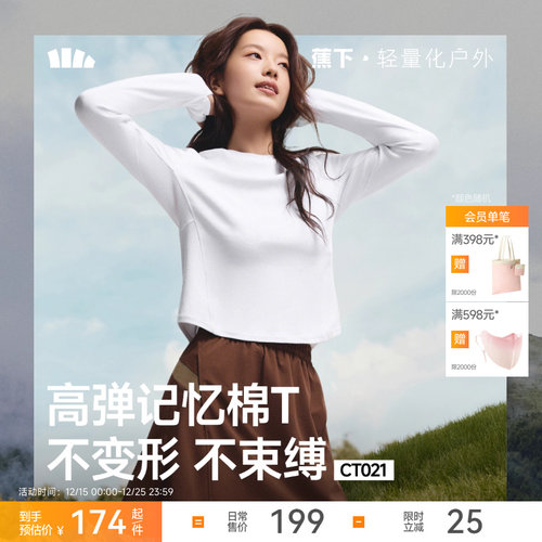 蕉下修身长袖T恤显瘦触感细腻