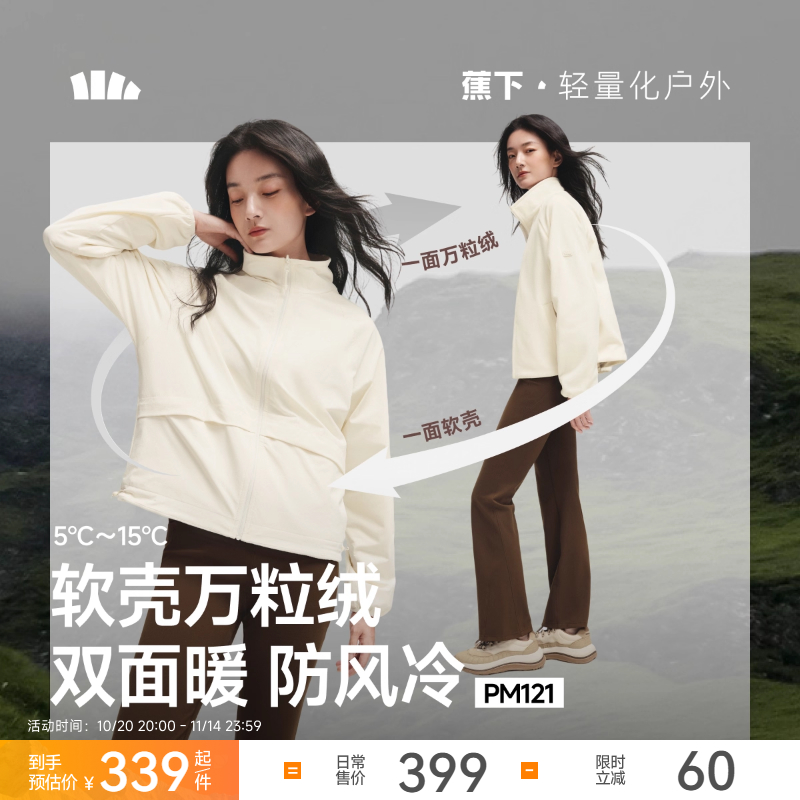 蕉下双面穿万粒绒外套抓绒内胆