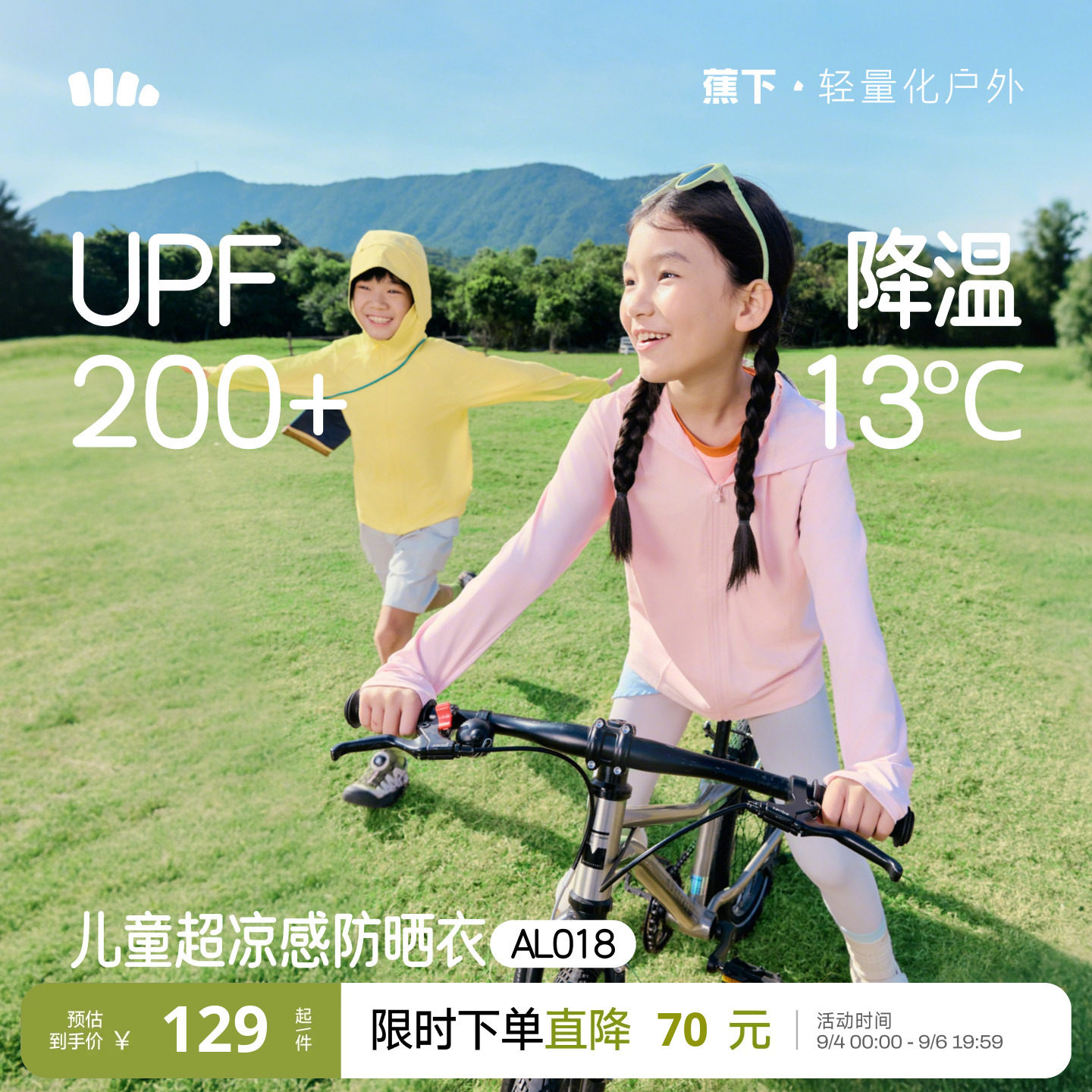 蕉下冰丝凉感儿童防护披肩防晒衣图片