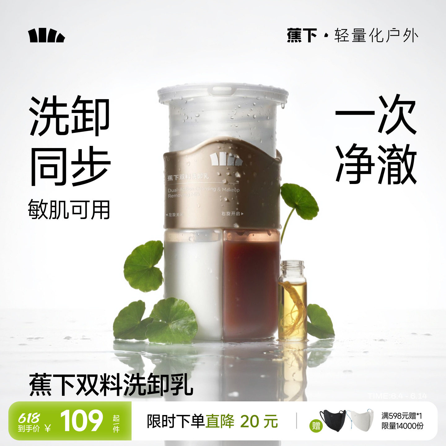 蕉下洗面奶卸妆二合一深层清洁男女士泡沫温和不紧绷氨基酸洁面乳