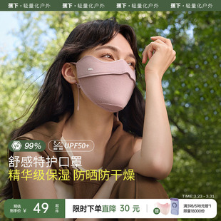 蕉下保湿 防晒口罩 特护口罩护眼角立体秋冬透气防紫外线舒感四季