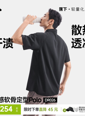 蕉下0汗渍透气Polo衫男款速干抑菌商务通勤长短袖上衣春夏休闲T恤