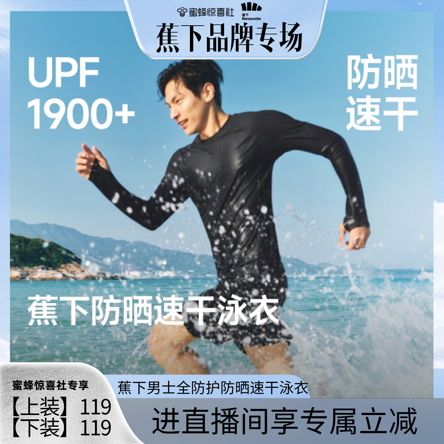【蜜蜂惊喜社】蕉下泳衣泳裤男套装防晒薄款漂流防尴尬夏速干海边